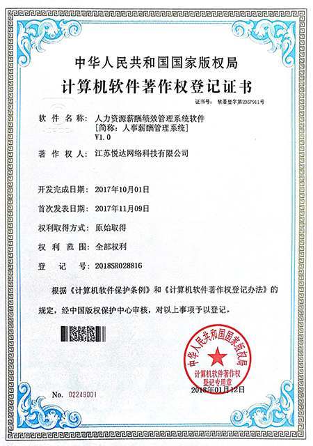 計算機軟軟件著(zhù)作權2.jpg